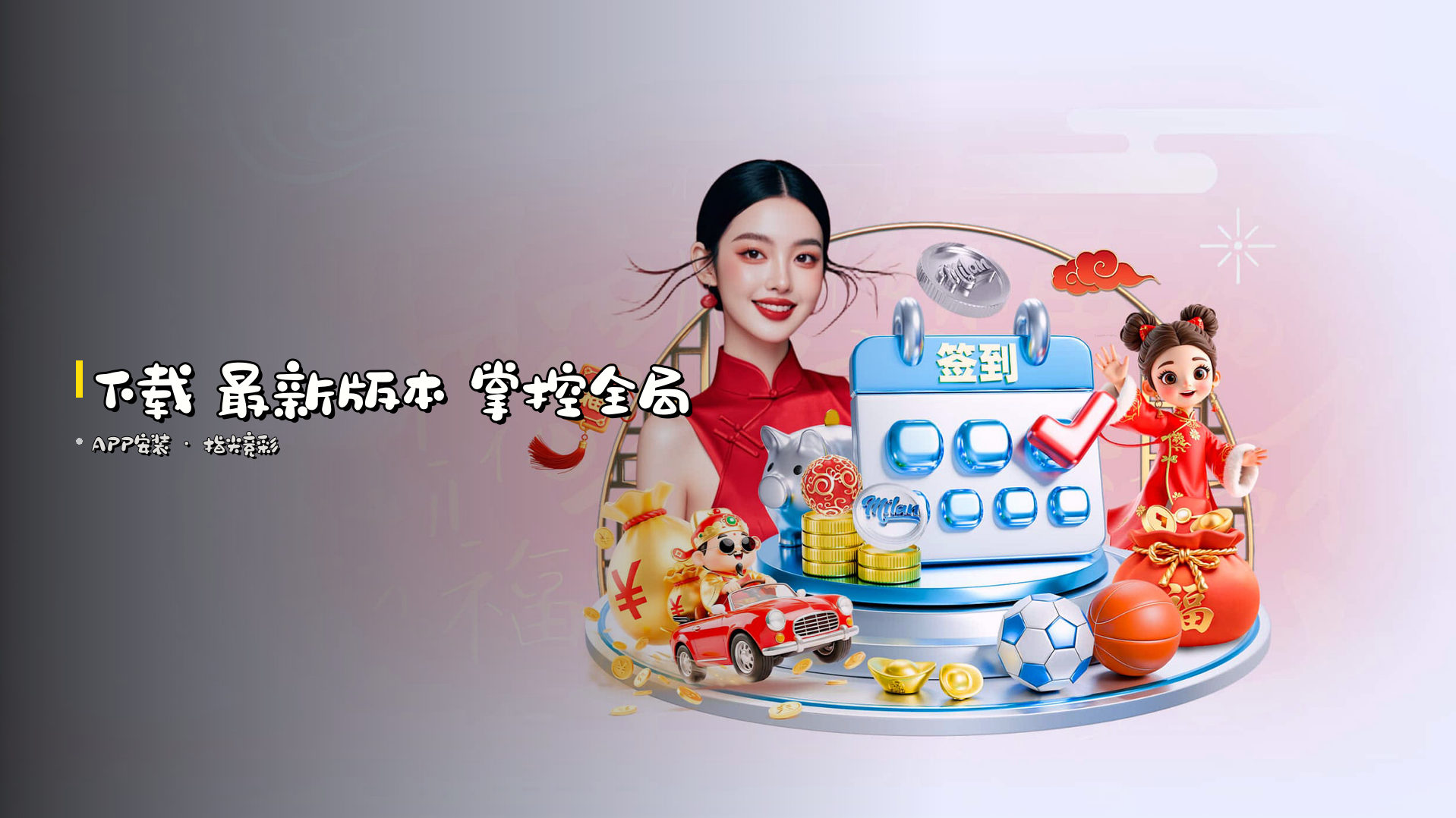 下载 <strong>最新版本</strong> 掌控全局