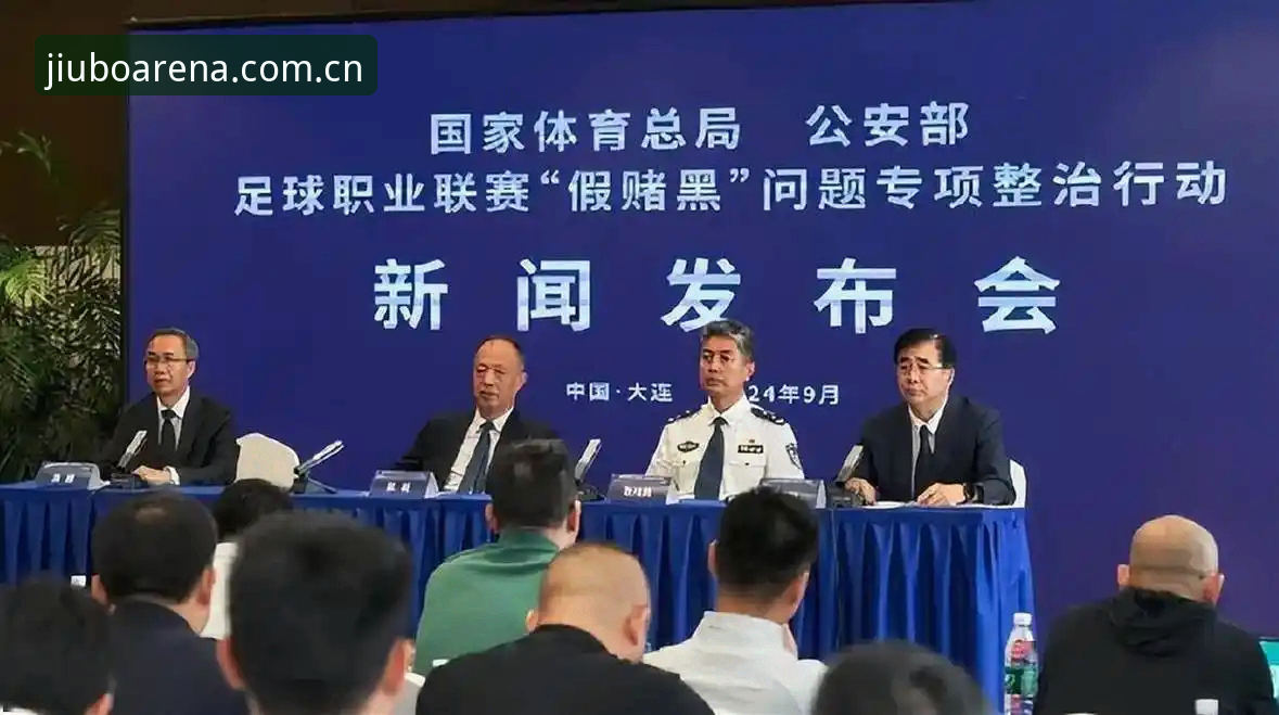 中国足协第三批禁足名单解读指南：从新闻事件看体育竞彩合规使用手册