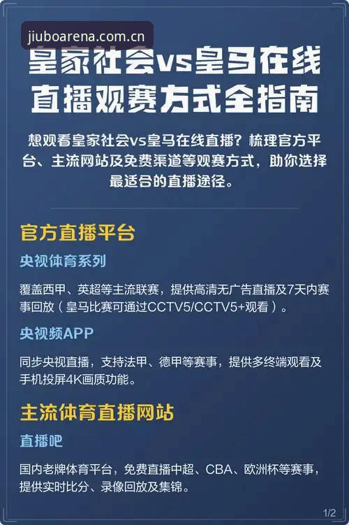 九博体育官网地址2026最新版本 解读皇马选举风波的关键信息——九博体育用户必备观赛与资讯实用指南